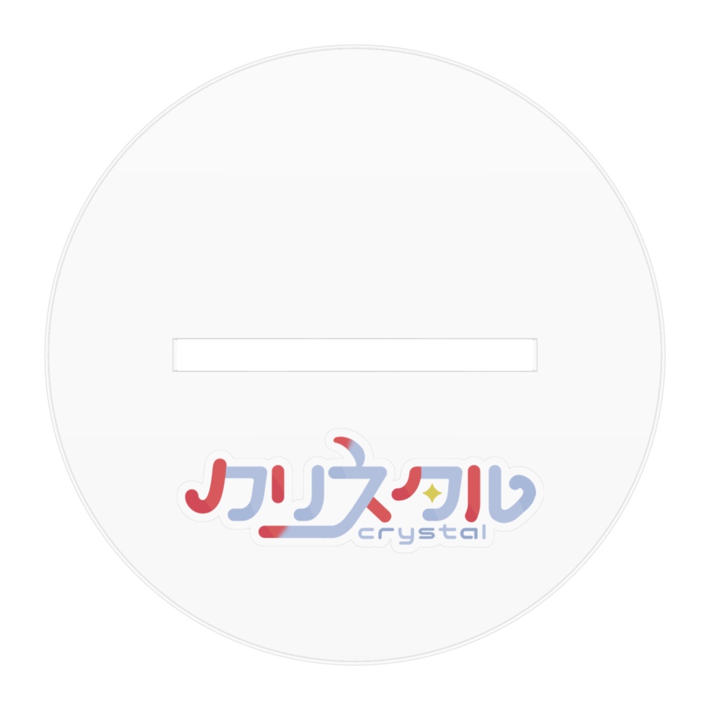 新衣装キービジュアル アクスタ