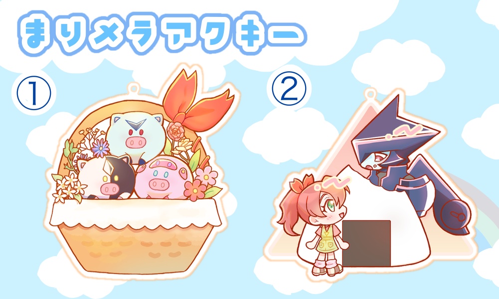 まりメラアクキー