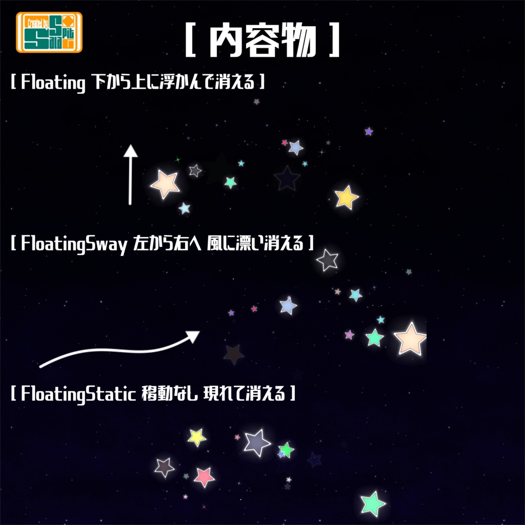 星の装飾エフェクト素材集 - StarMagic DecorationSet -