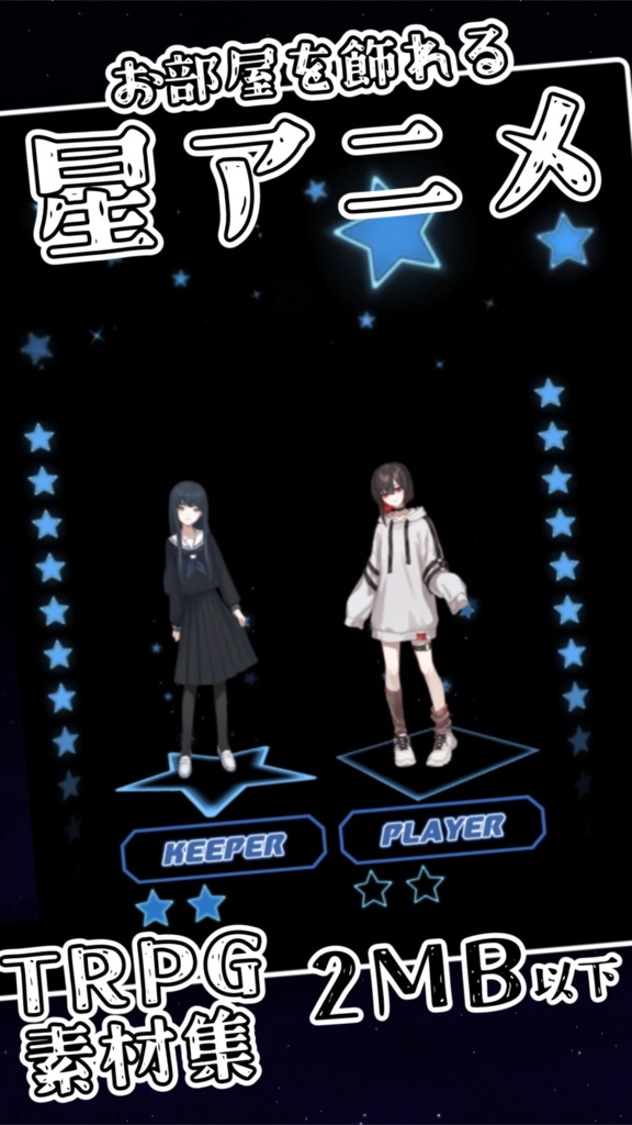 星の装飾エフェクト素材集 - StarMagic DecorationSet -