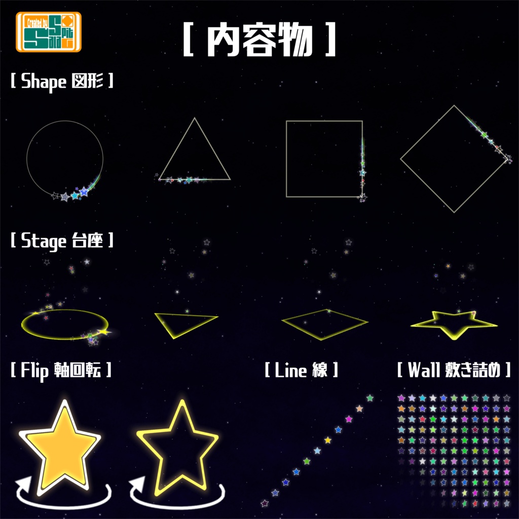 星の装飾エフェクト素材集 - StarMagic DecorationSet -
