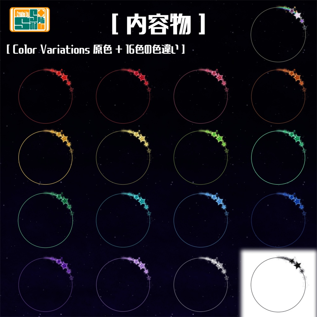 星の装飾エフェクト素材集 - StarMagic DecorationSet -