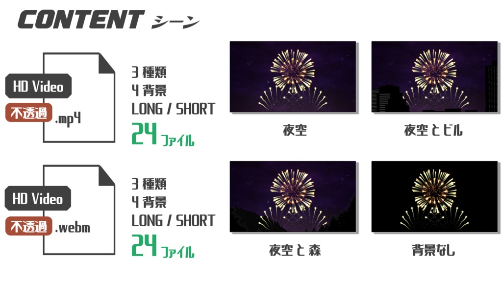 夜空の花火 エフェクト素材集 - StarMagic Fireworks -