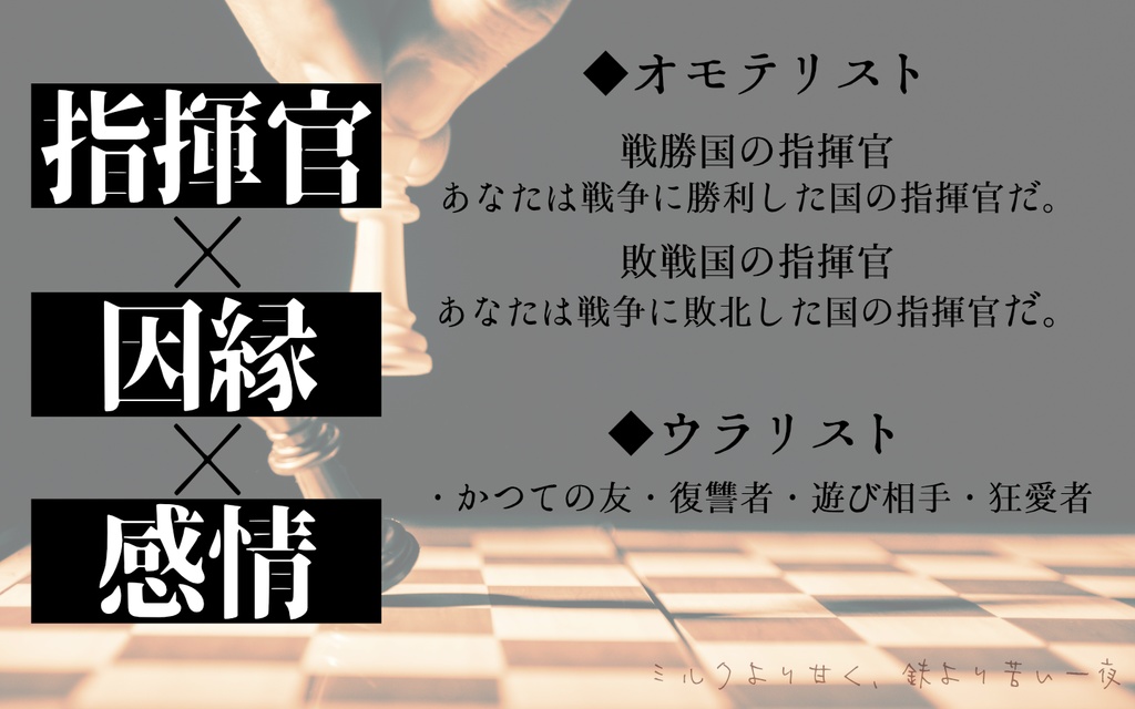 【ストリテラシナリオ】紅茶とチェスとラストノート