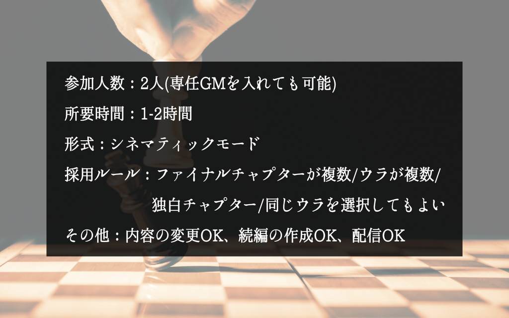 【ストリテラシナリオ】紅茶とチェスとラストノート