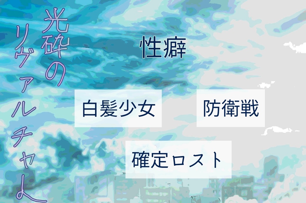 【光砕のリヴァルチャーシナリオ】救国の騎士とソラバミを呼ぶ少女