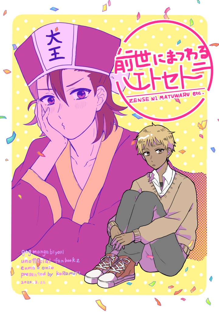 前世にまつわるエトセトラ