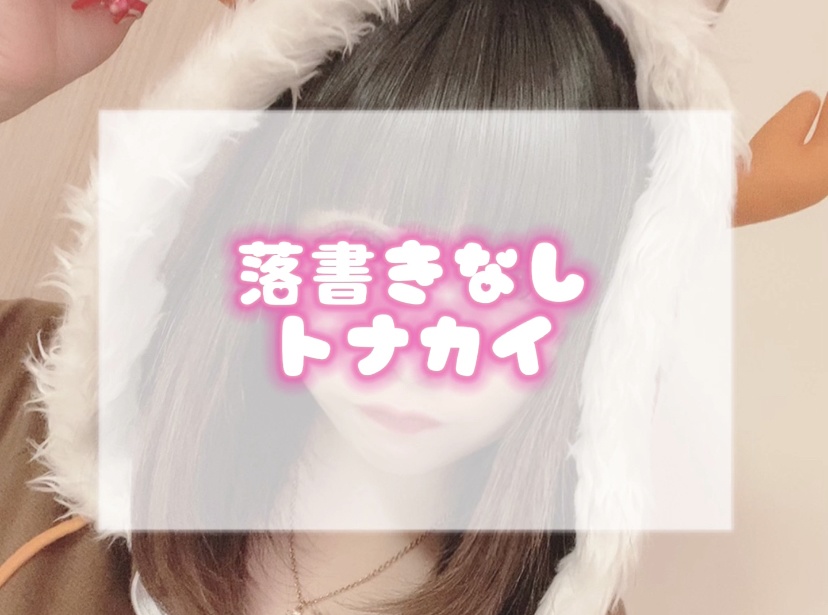 【落書きなし】トナカイチェキ