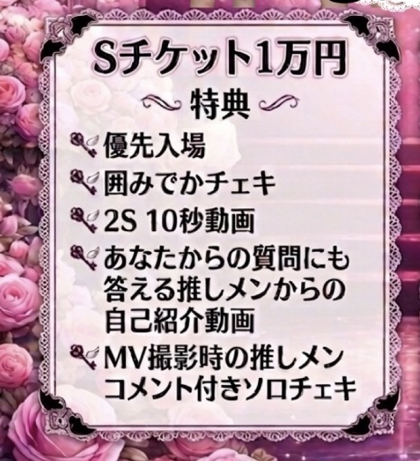 【10枚限定Sチケット】5月2日めろてぃっくちゃーむ始動主催