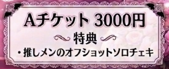 【特典付きAチケット】5月2日めろてぃっくちゃーむ始動主催