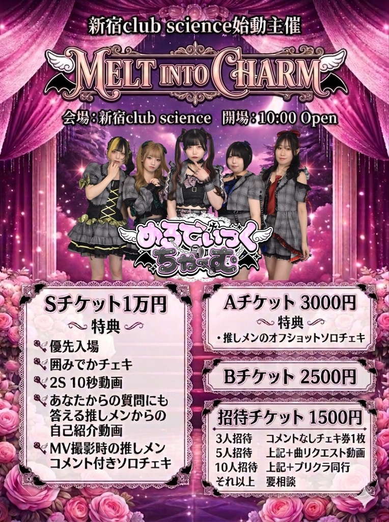 【通常Bチケット】5月2日めろてぃっくちゃーむ始動主催