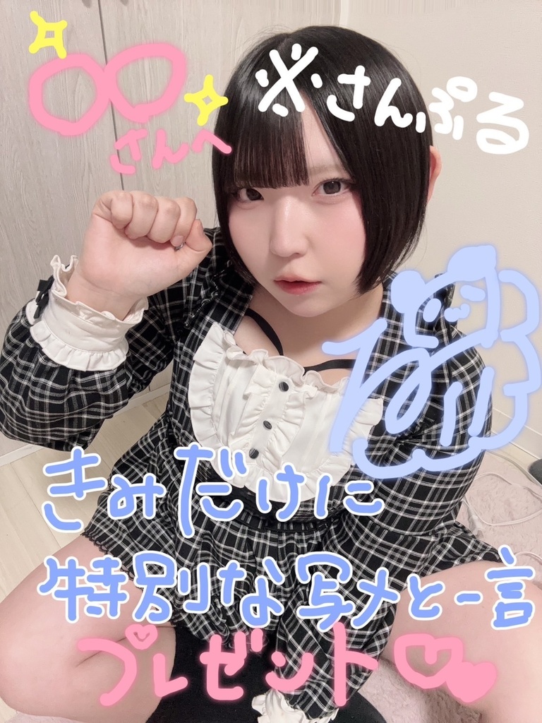 【るい】1週間5枚限定！写メッセージ5/4〜10