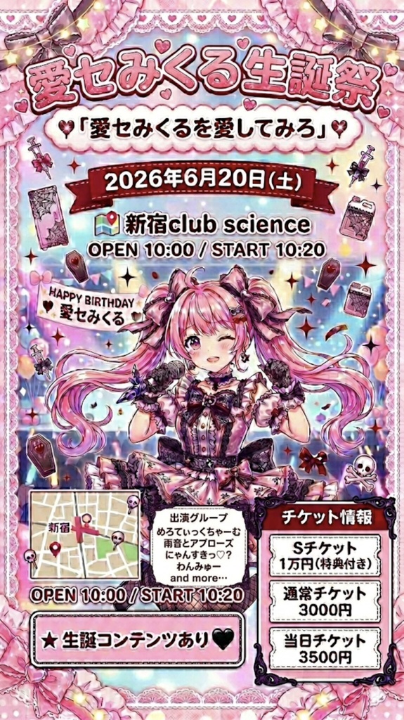 6月20日みくる生誕通常チケット