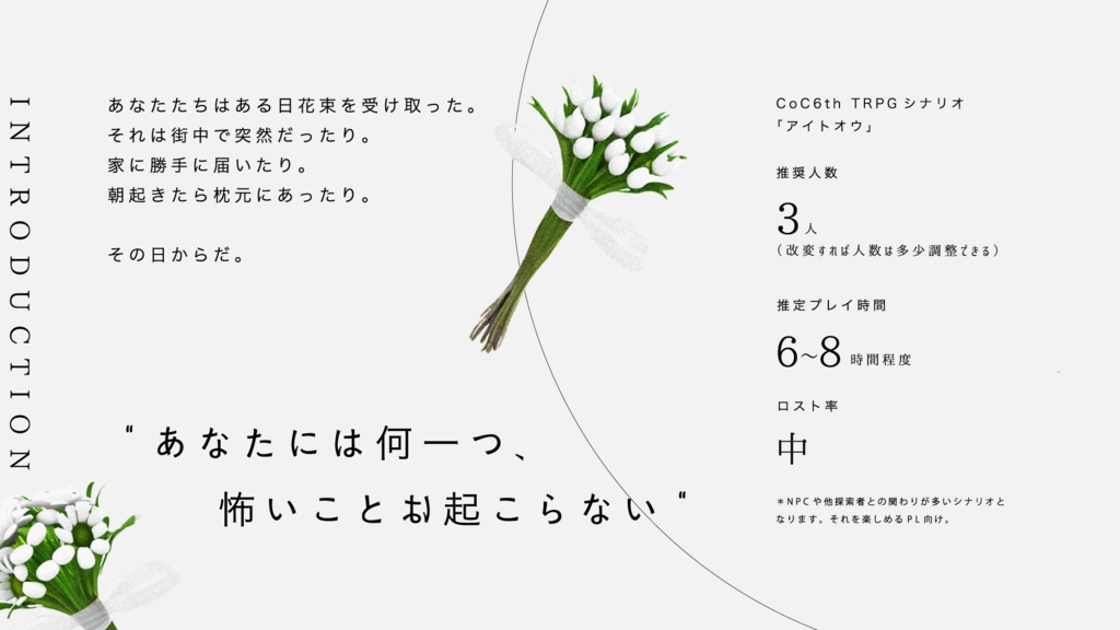 アイトオウ 【CoC6版】SPLL:E107762