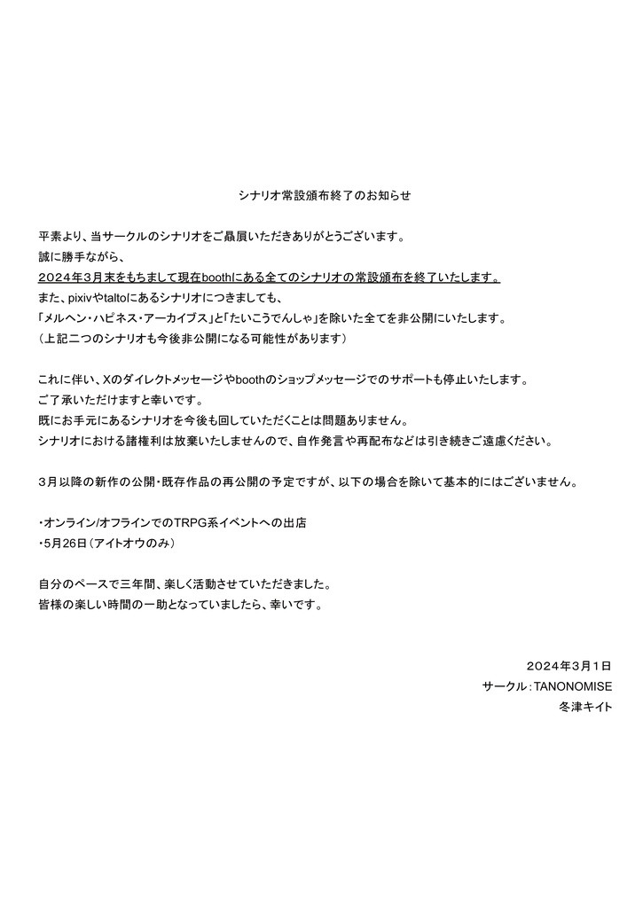 お知らせ
