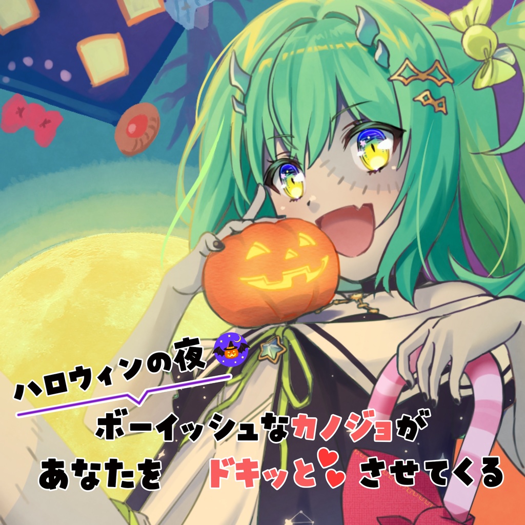 ボクっ娘カノジョがドキドキさせてくる！！