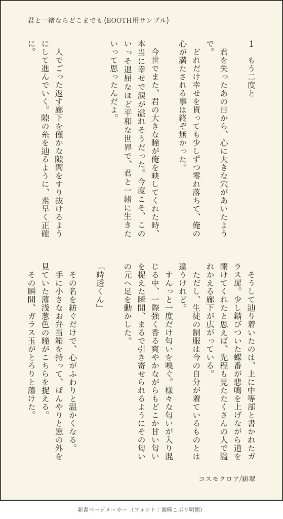 【たんむい小説】君と一緒ならどこまでも