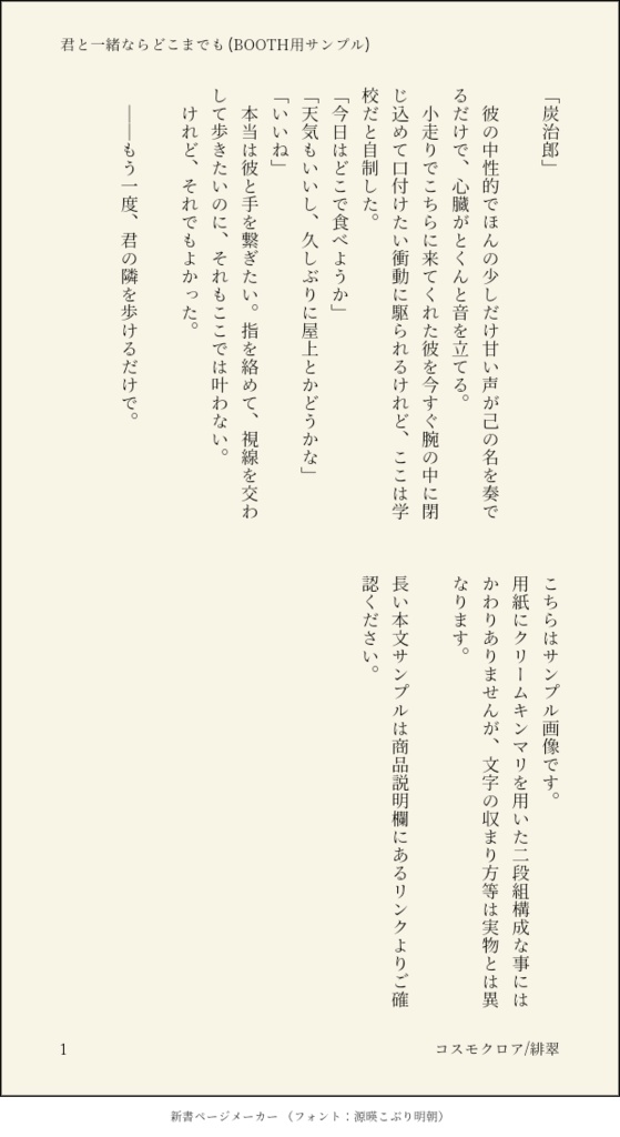 【たんむい小説】君と一緒ならどこまでも
