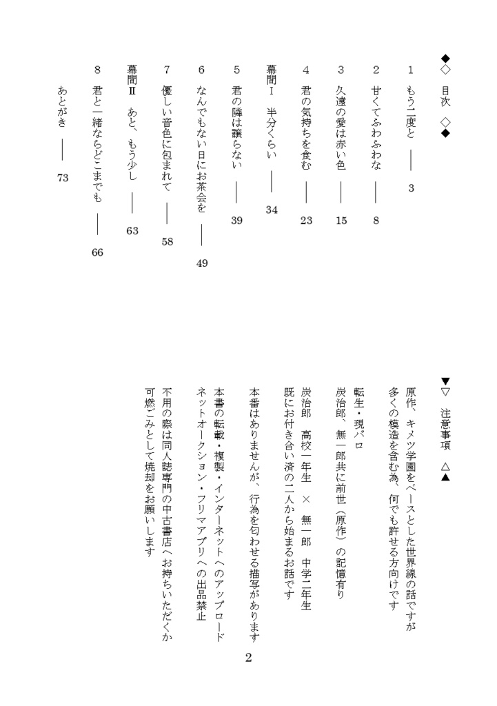 【たんむい小説】君と一緒ならどこまでも