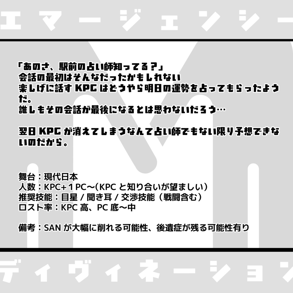 CoC▶︎【Emergency Divination】※ 8月下旬頒布予定