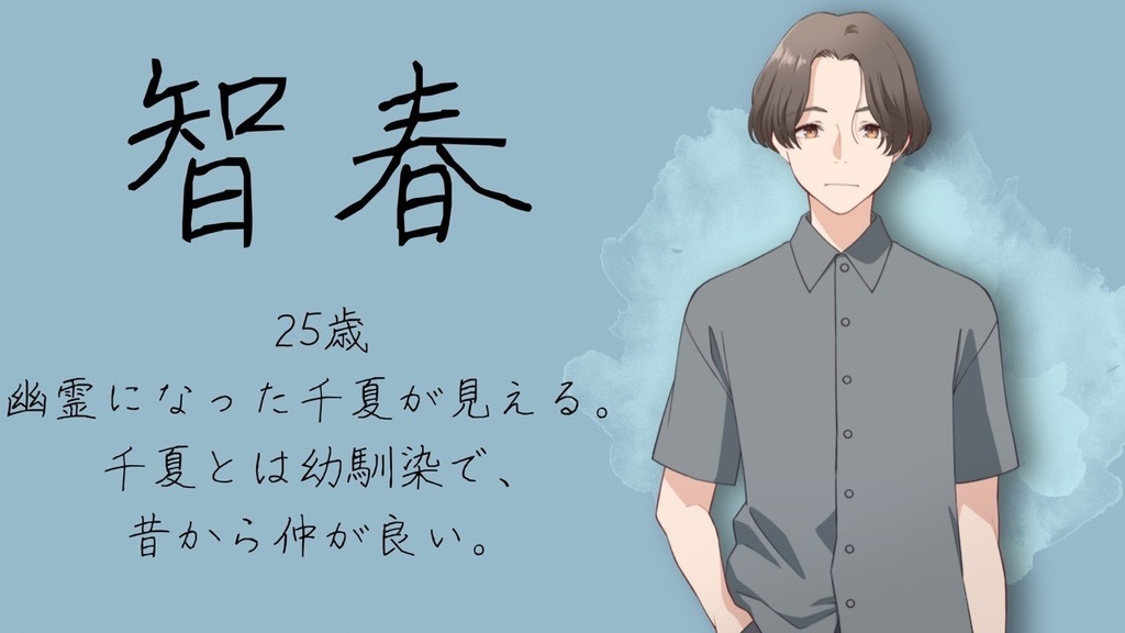 マーダーミステリー『水色が好きな君へ』