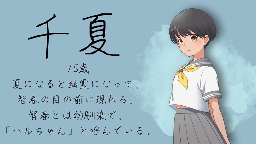 マーダーミステリー『水色が好きな君へ』