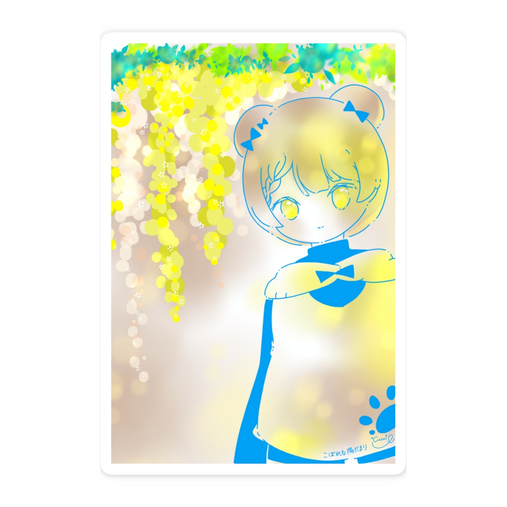 こぼれる陽だまり