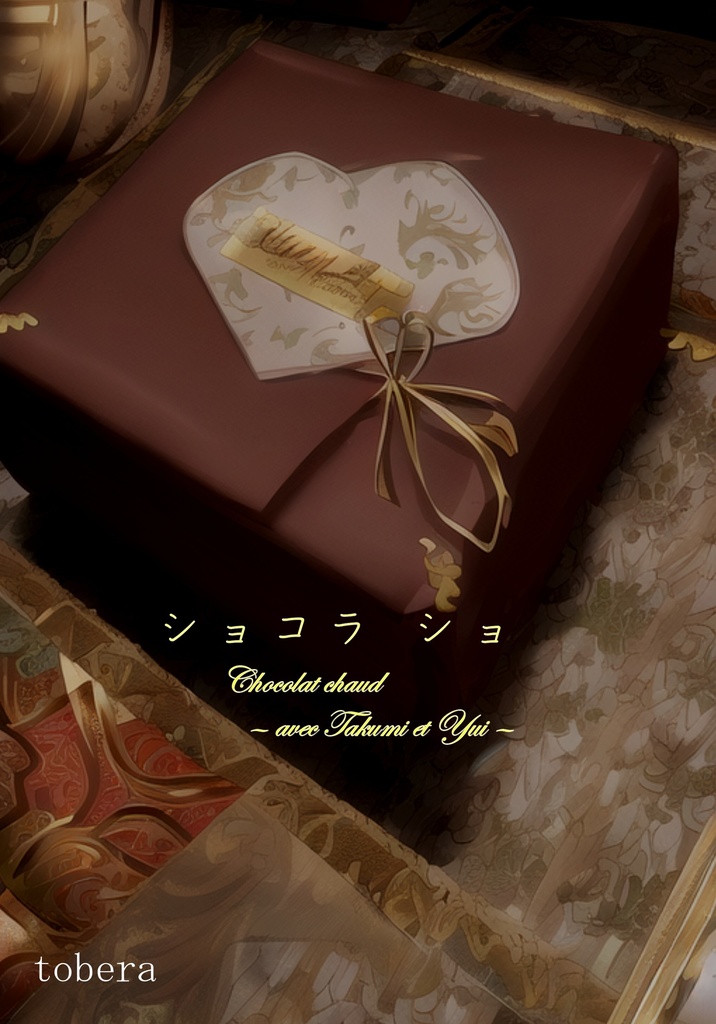 ショコラ　ショ～avec Takumi et Yui～