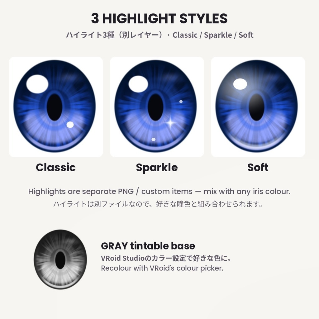 【無料あり】【VRoid正式版/2.x】PrismEyes 瞳テクスチャ【全16色+ハイライト3種】16-Colour Painted Iris Set