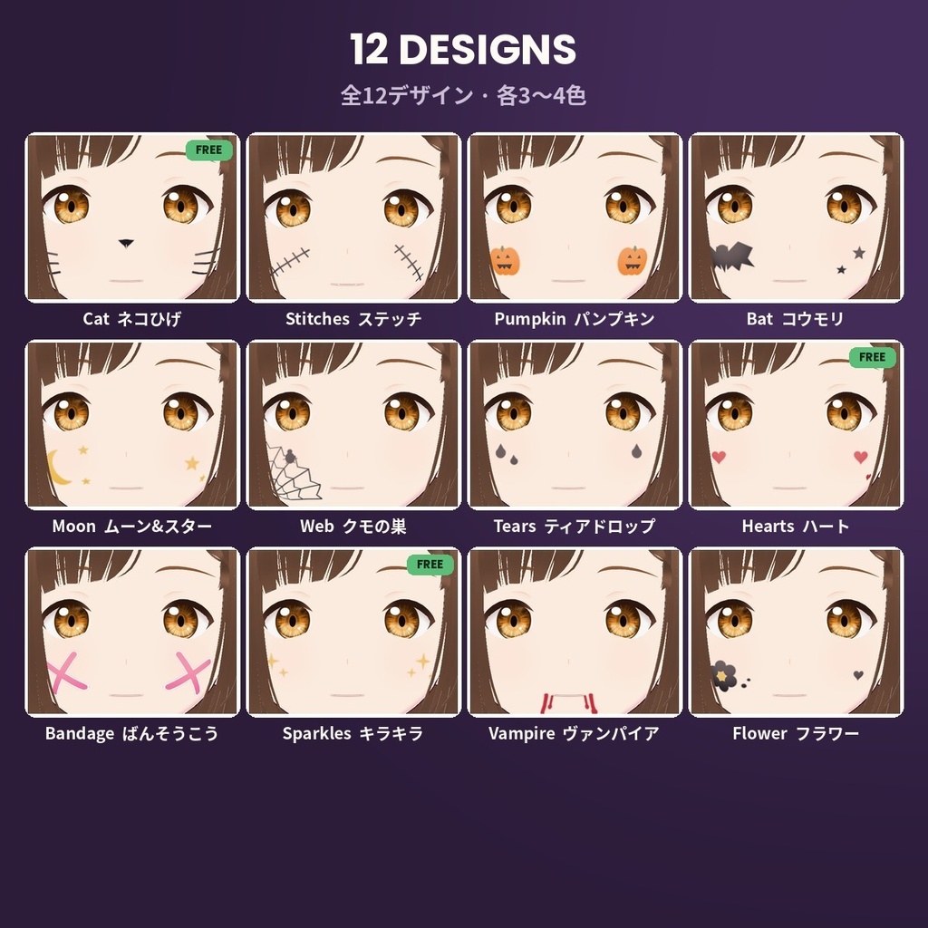 【無料あり】【VRoid正式版/2.x】PrismPaint ハロウィン フェイスペイント【12デザイン・36色】Halloween Face Paint