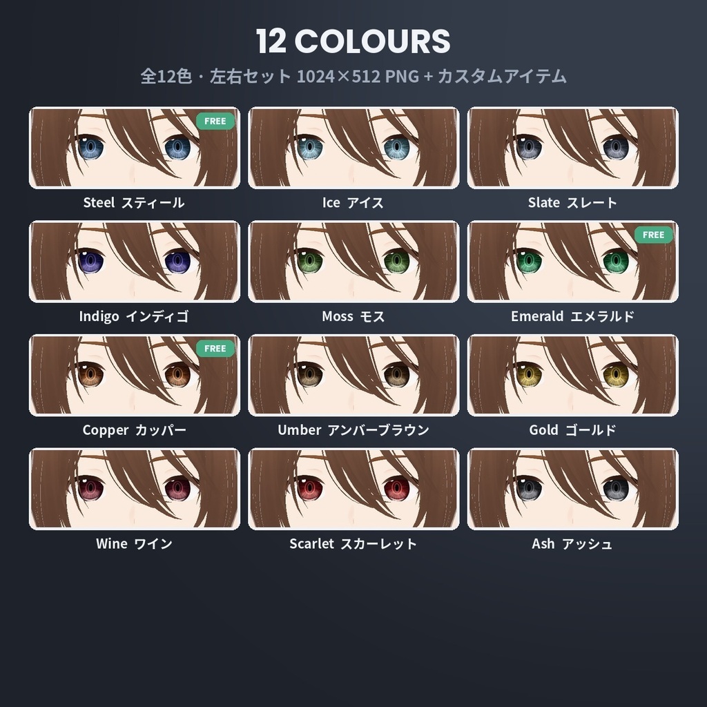 【無料あり】【VRoid正式版/2.x】PrismEyes MASC メンズ瞳テクスチャ【全12色+ハイライト2種】Sharp Iris Set for Male Avatars