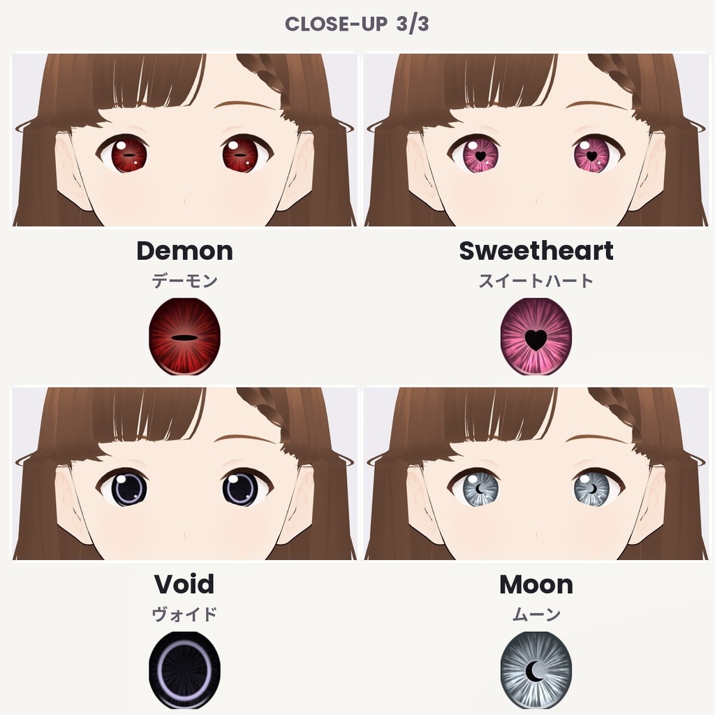 【無料あり】【VRoid正式版/2.x】PrismEyes MONSTER ハロウィン瞳テクスチャ【全12種】猫目・星・ハート Halloween Monster Eyes