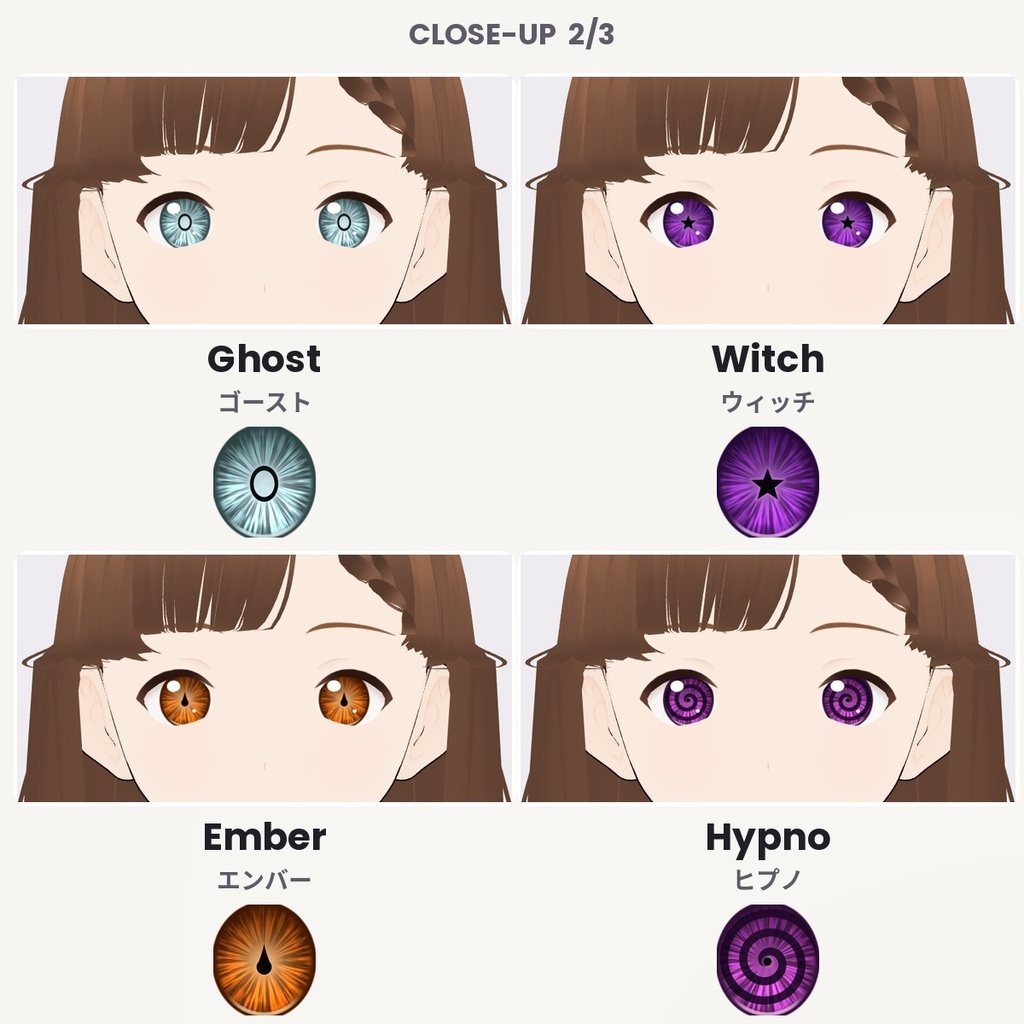 【無料あり】【VRoid正式版/2.x】PrismEyes MONSTER ハロウィン瞳テクスチャ【全12種】猫目・星・ハート Halloween Monster Eyes