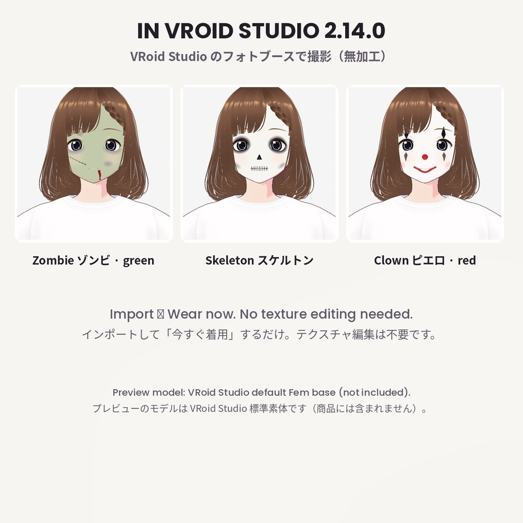 【無料あり】【VRoid正式版/2.x】PrismPaint ハロウィン フルフェイスメイク【8種・14色】スケルトン・ゾンビ Monster Makeup