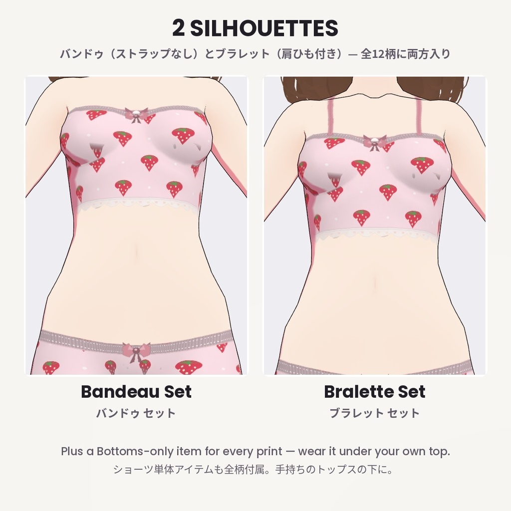 【無料あり】【VRoid正式版/2.x】PrismWear かわいい下着セット ブラ&ショーツ【12柄・2シルエット・36アイテム】Kawaii Underwear