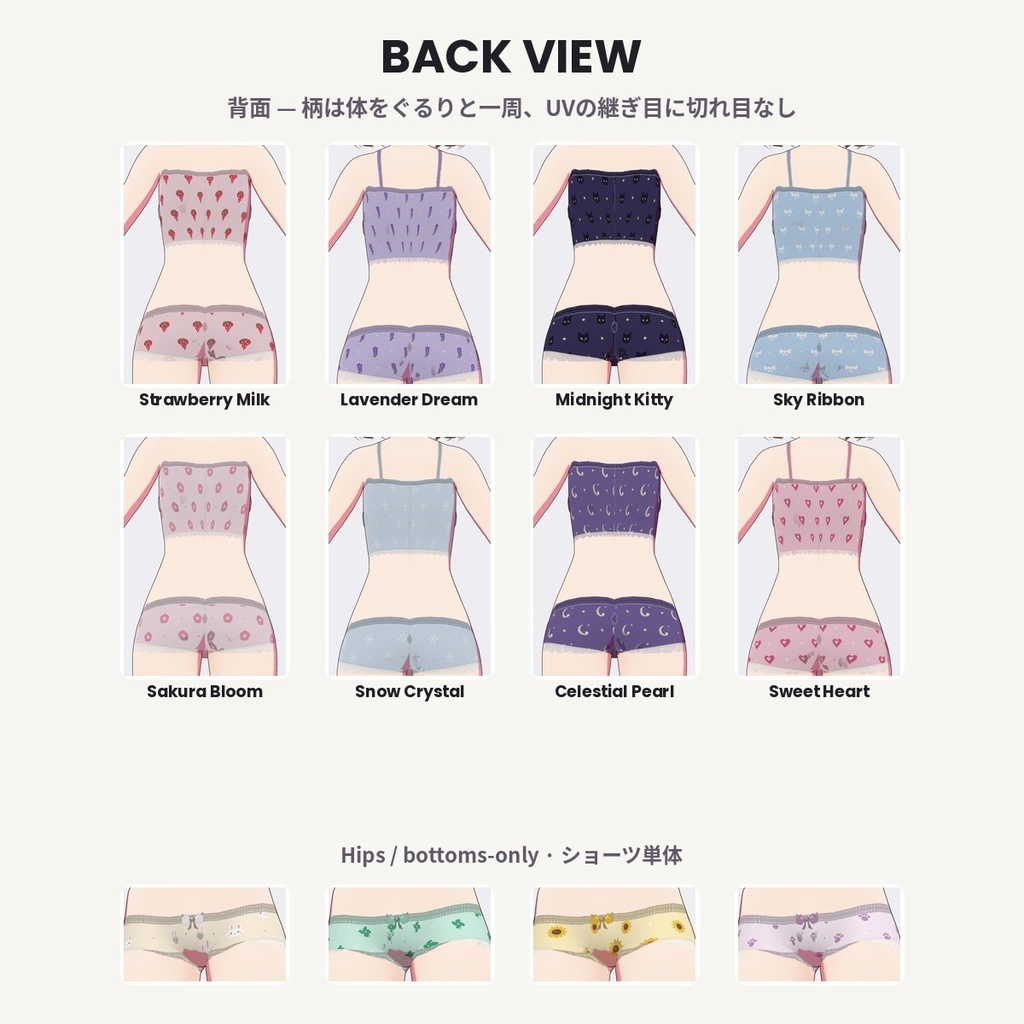 【無料あり】【VRoid正式版/2.x】PrismWear かわいい下着セット ブラ&ショーツ【12柄・2シルエット・36アイテム】Kawaii Underwear