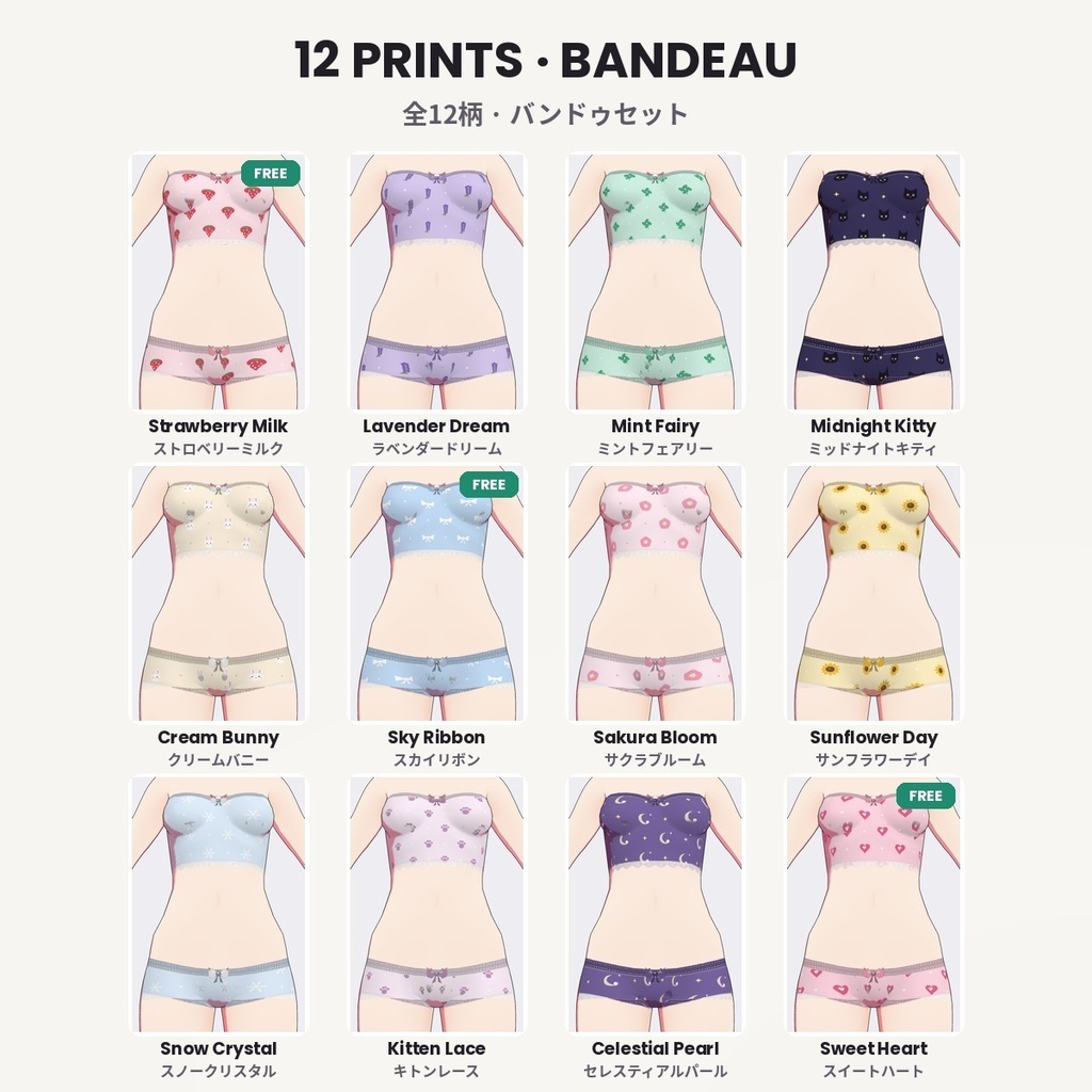 【無料あり】【VRoid正式版/2.x】PrismWear かわいい下着セット ブラ&ショーツ【12柄・2シルエット・36アイテム】Kawaii Underwear