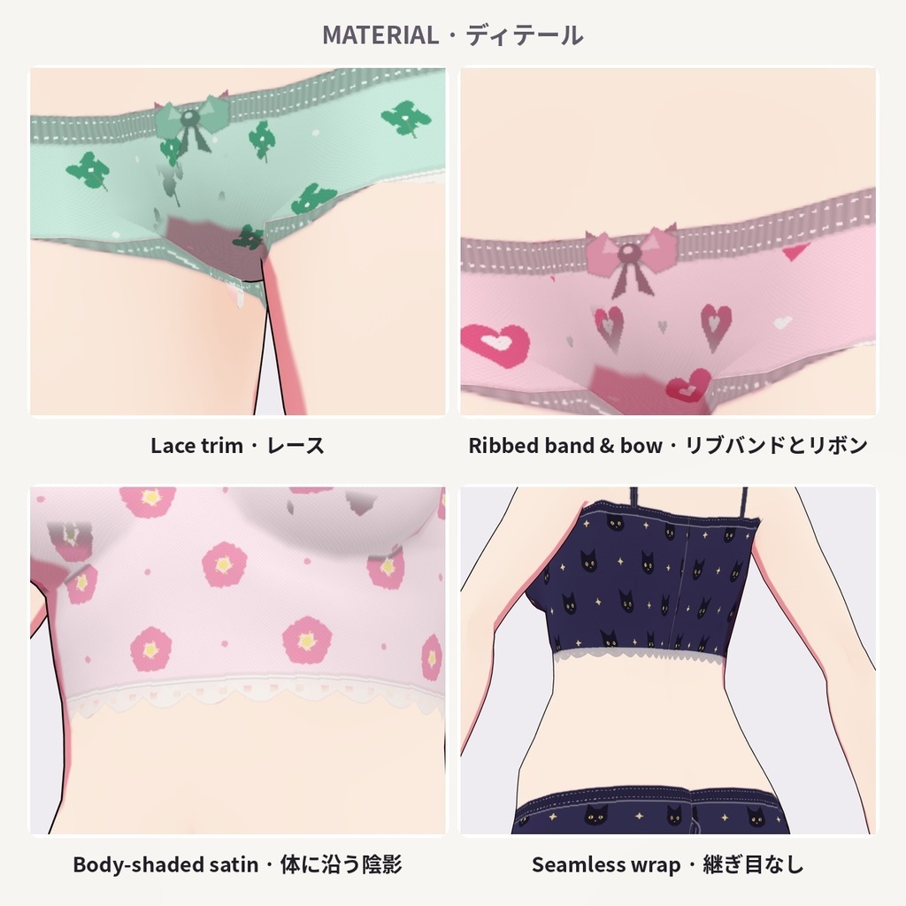 【無料あり】【VRoid正式版/2.x】PrismWear かわいい下着セット ブラ&ショーツ【12柄・2シルエット・36アイテム】Kawaii Underwear