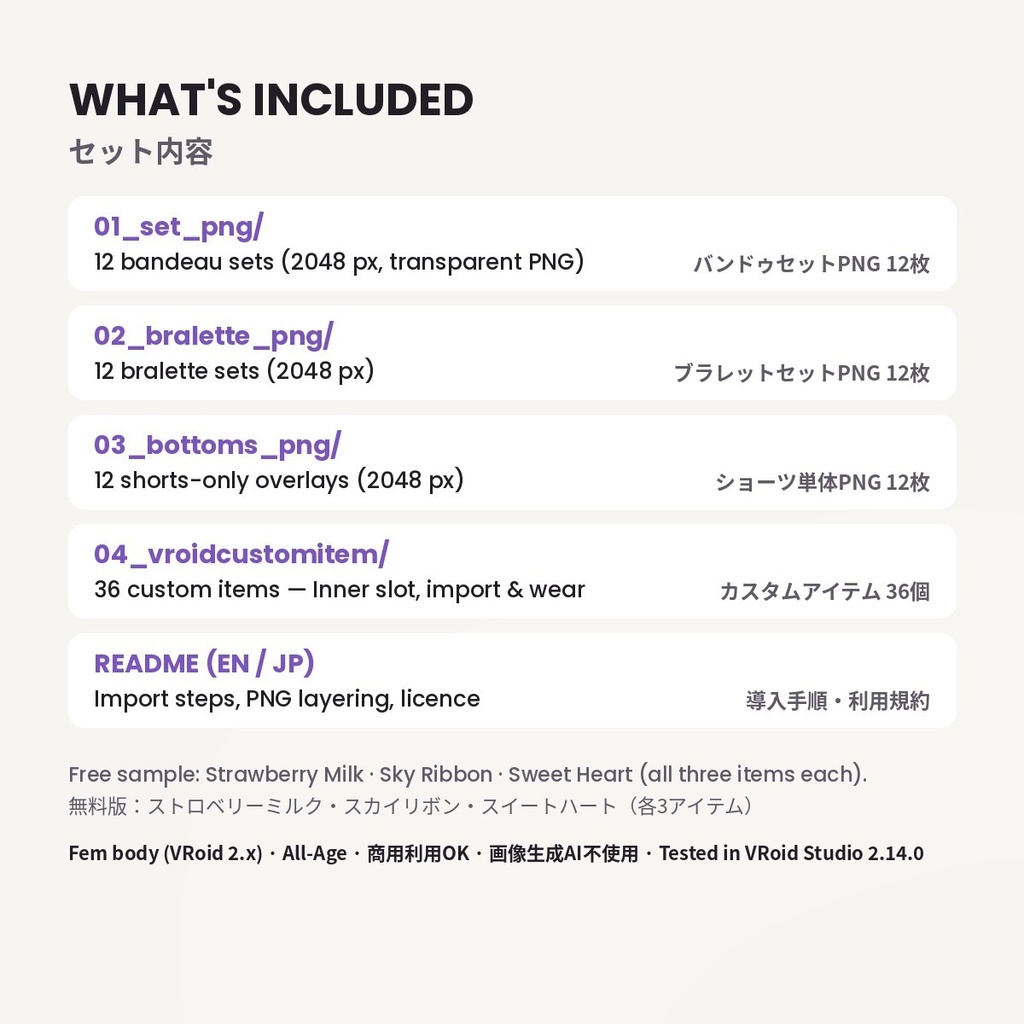 【無料あり】【VRoid正式版/2.x】PrismWear かわいい下着セット ブラ&ショーツ【12柄・2シルエット・36アイテム】Kawaii Underwear