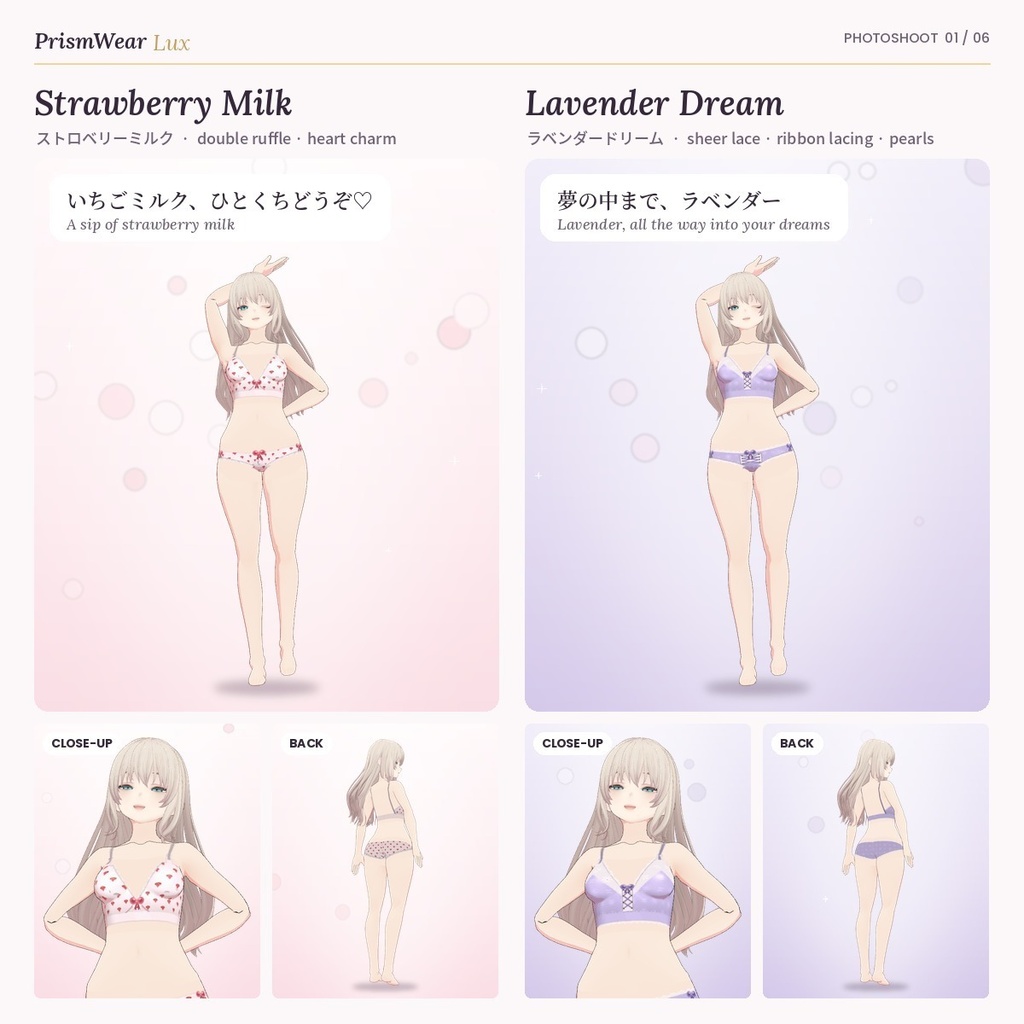 【無料あり】【VRoid正式版/2.x】PrismWear Lux かわいいランジェリー【12デザイン・上下24アイテム】Kawaii Lingerie