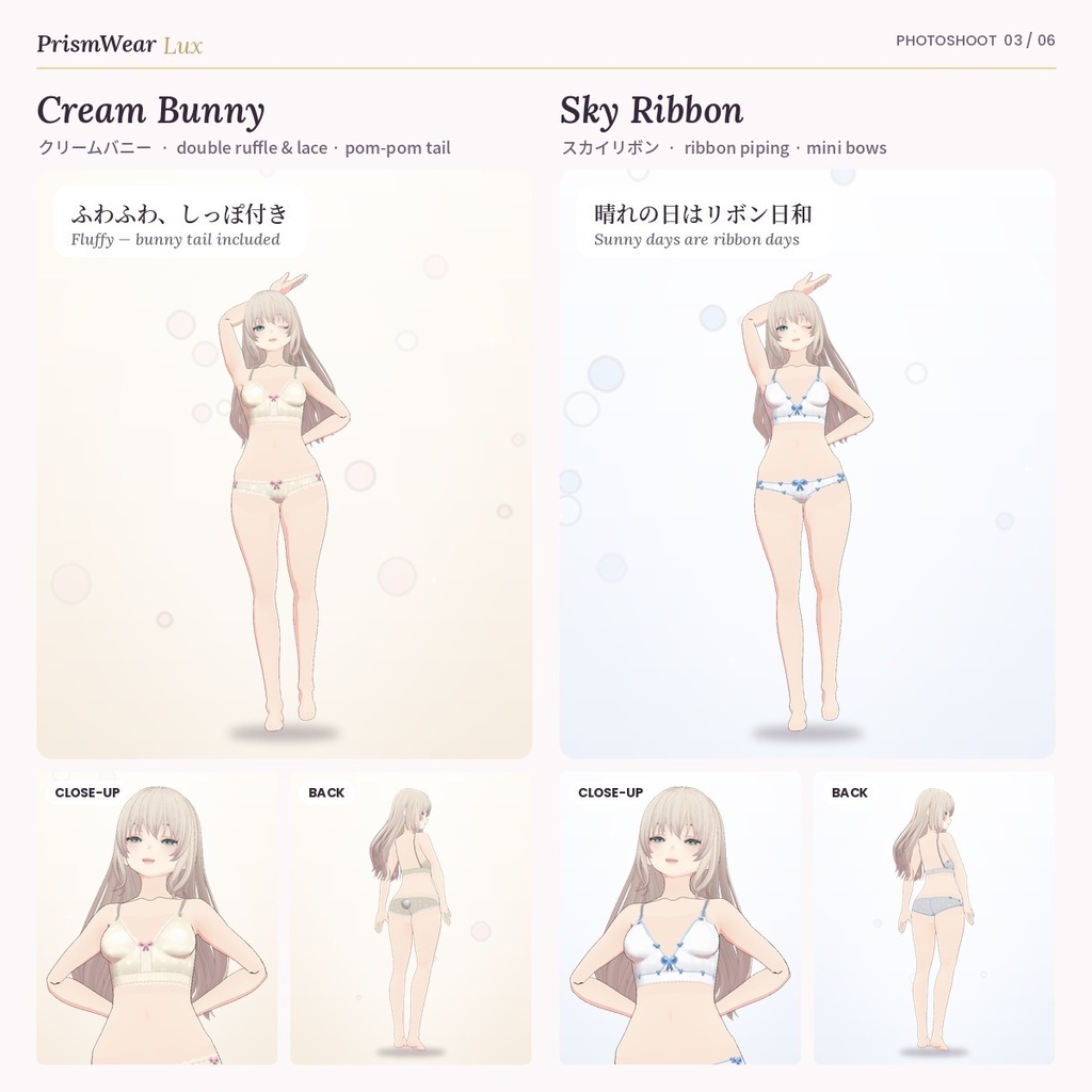 【無料あり】【VRoid正式版/2.x】PrismWear Lux かわいいランジェリー【12デザイン・上下24アイテム】Kawaii Lingerie