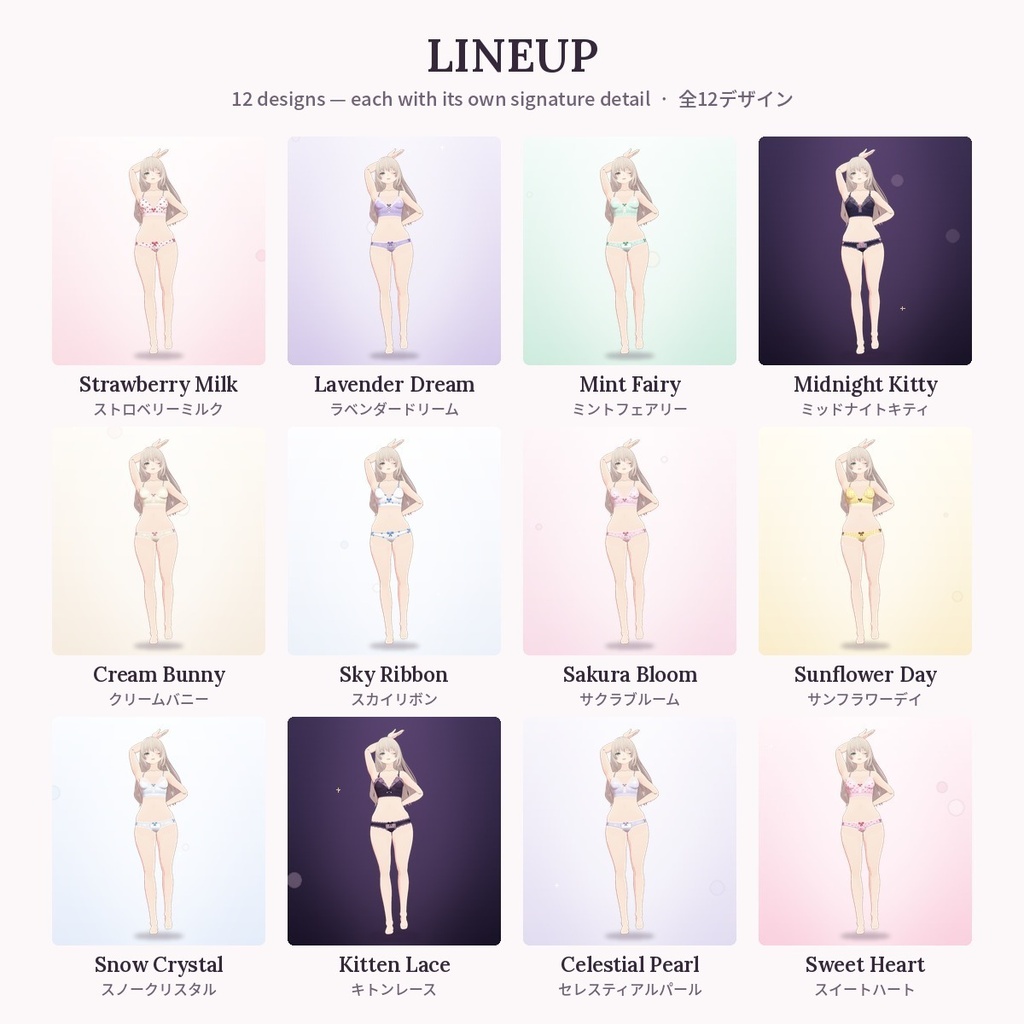 【無料あり】【VRoid正式版/2.x】PrismWear Lux かわいいランジェリー【12デザイン・上下24アイテム】Kawaii Lingerie