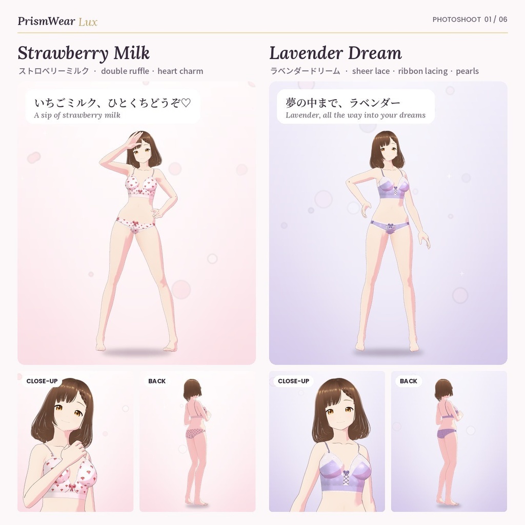 【無料あり】【VRoid正式版/2.x】PrismWear Lux かわいいランジェリー【12デザイン・上下24アイテム】Kawaii Lingerie