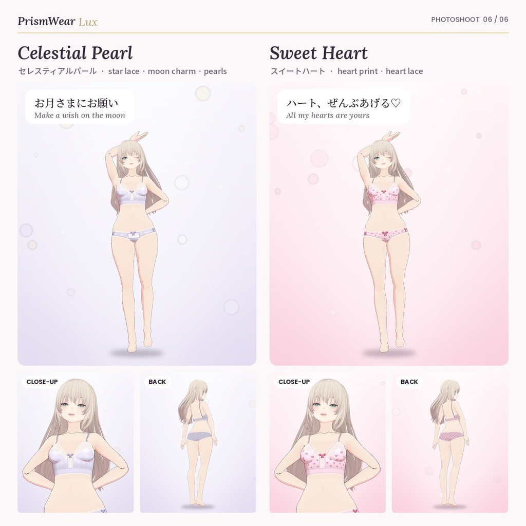 【無料あり】【VRoid正式版/2.x】PrismWear Lux かわいいランジェリー【12デザイン・上下24アイテム】Kawaii Lingerie