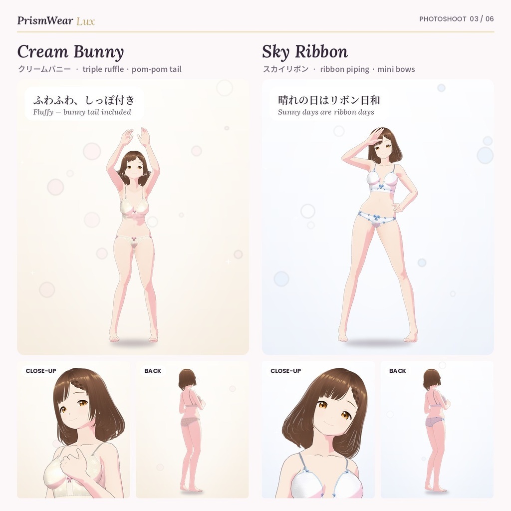 【無料あり】【VRoid正式版/2.x】PrismWear Lux かわいいランジェリー【12デザイン・上下24アイテム】Kawaii Lingerie