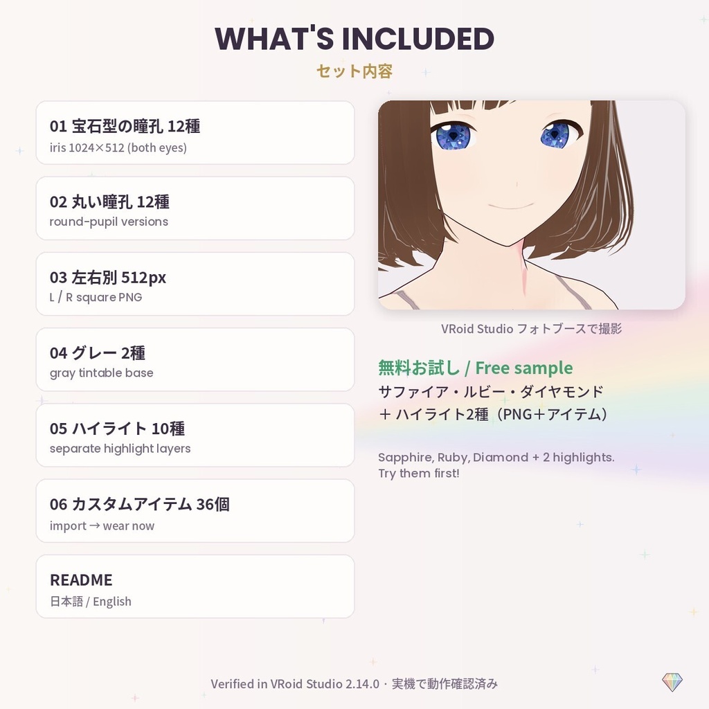 【無料あり】【VRoid正式版/2.x】PrismEyes JEWEL 宝石眼|誕生石の瞳テクスチャ12種+ハイライト10種 Birthstone Eyes