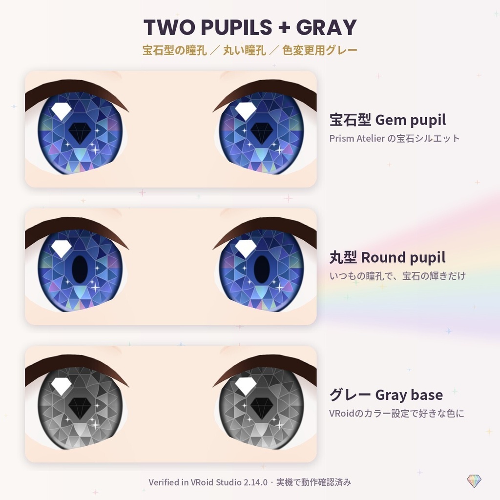 【無料あり】【VRoid正式版/2.x】PrismEyes JEWEL 宝石眼|誕生石の瞳テクスチャ12種+ハイライト10種 Birthstone Eyes