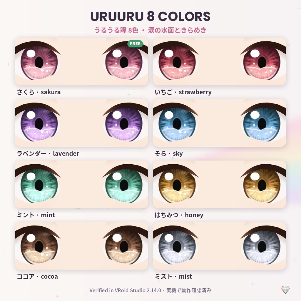 【無料あり】【VRoid正式版/2.x】PrismEyes MOOD うるうる&うつろ瞳16色+ムードメイク|Teary & Hollow Eyes