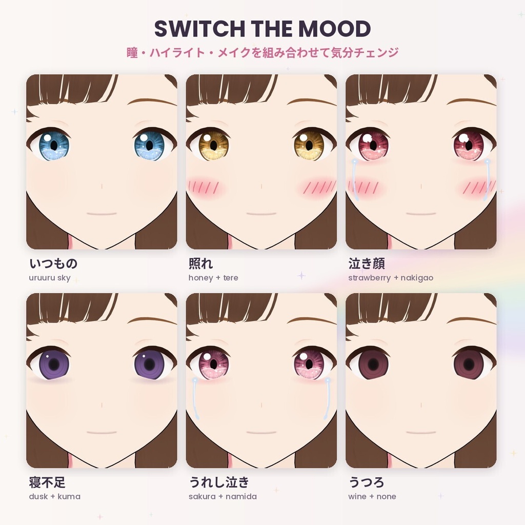 【無料あり】【VRoid正式版/2.x】PrismEyes MOOD うるうる&うつろ瞳16色+ムードメイク|Teary & Hollow Eyes