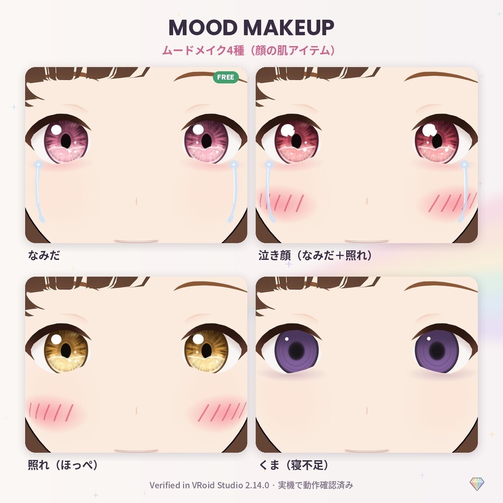 【無料あり】【VRoid正式版/2.x】PrismEyes MOOD うるうる&うつろ瞳16色+ムードメイク|Teary & Hollow Eyes